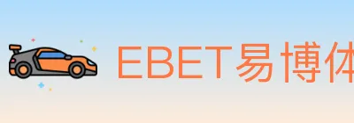EBET易博体育 logo